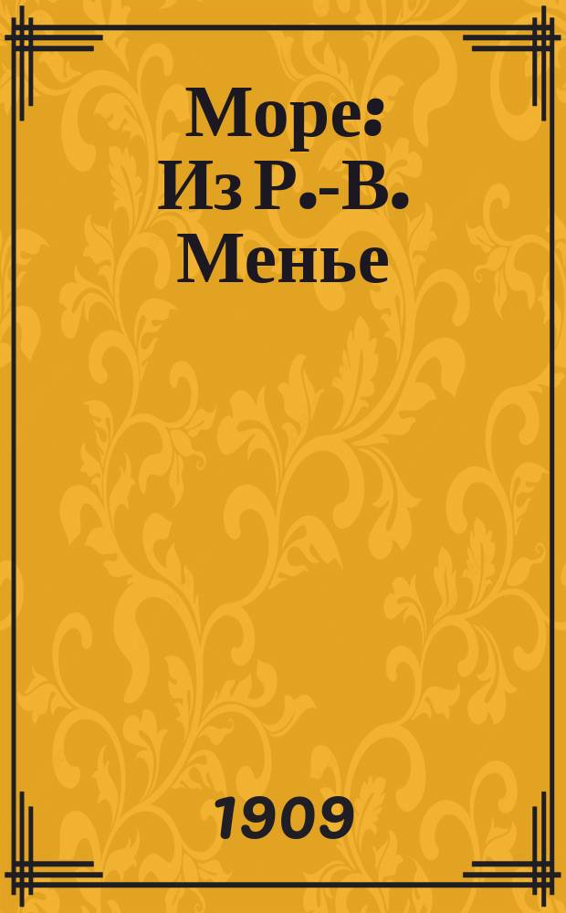 Море : Из Р.-В. Менье