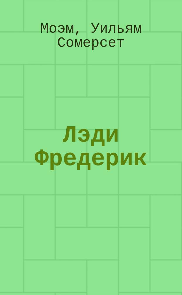 Лэди Фредерик : Комедия в 3 д