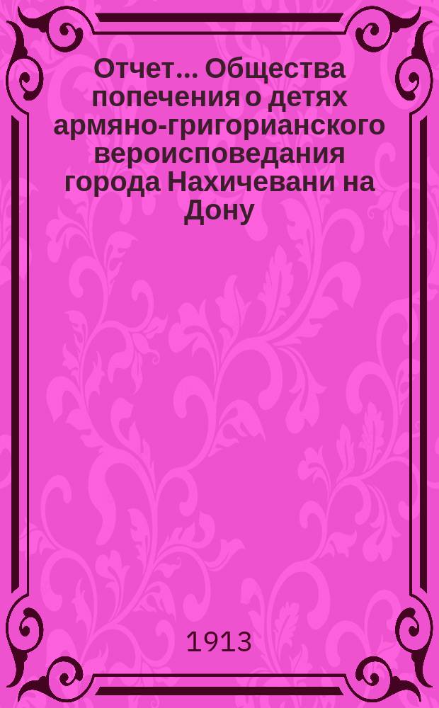 Отчет... Общества попечения о детях армяно-григорианского вероисповедания города Нахичевани на Дону. ... за 1911-1912 гг.