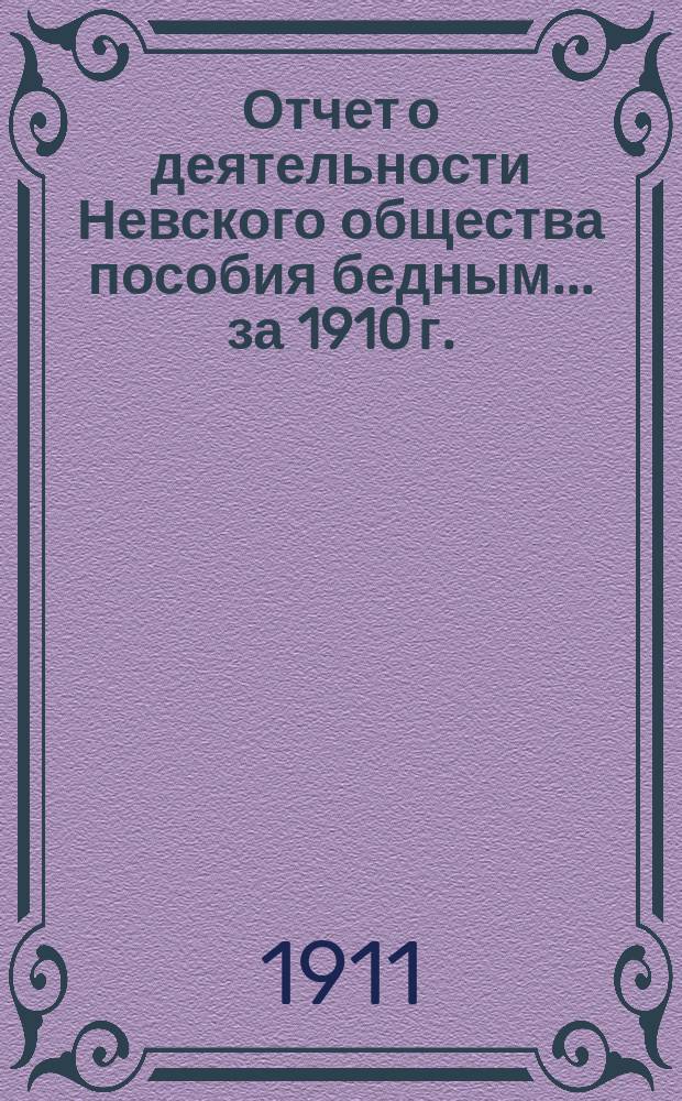 Отчет о деятельности Невского общества пособия бедным... ... за 1910 г.
