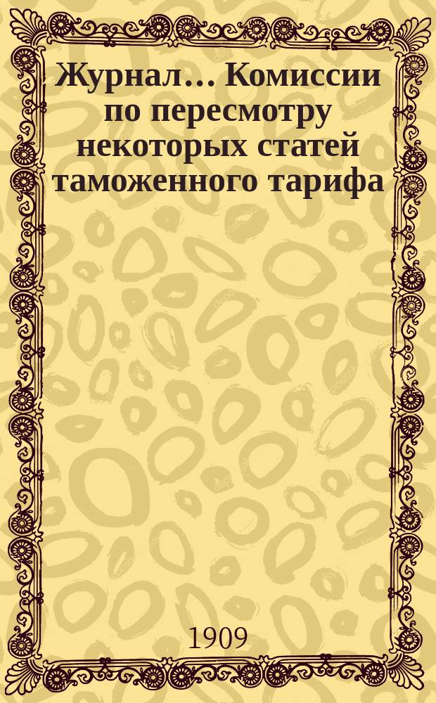 Журнал... Комиссии по пересмотру некоторых статей таможенного тарифа : [Дек. 1909 г.]. ...№ 3 : Заседание 8 декабря 1909 года