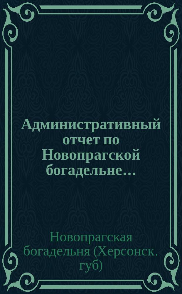 Административный отчет по Новопрагской богадельне...