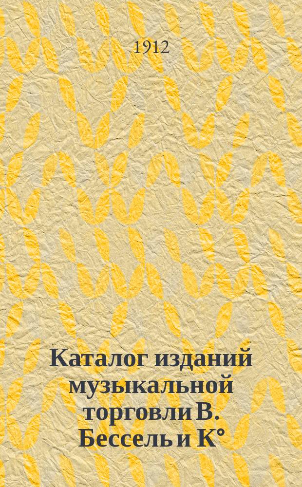 Каталог изданий музыкальной торговли В. Бессель и К° : отдел 1-3. Отд. 1 : Инструментальный, книги и либретто