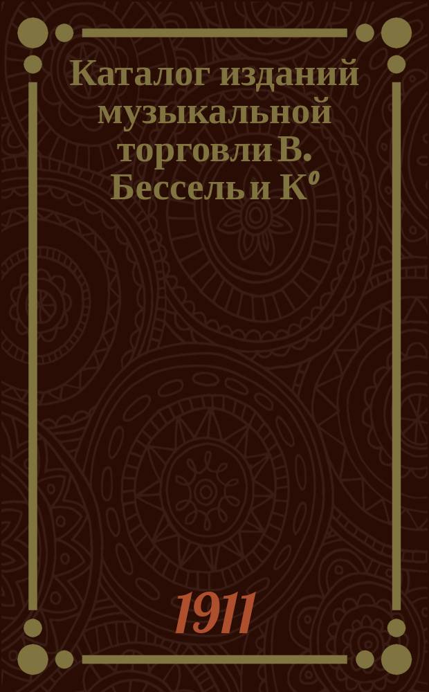 Каталог изданий музыкальной торговли В. Бессель и К° : отдел 1-3. Отд. 3 : Вокальный