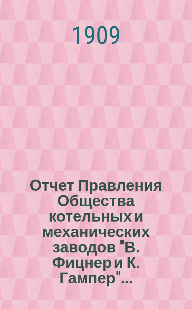 Отчет Правления Общества котельных и механических заводов "В. Фицнер и К. Гампер"..