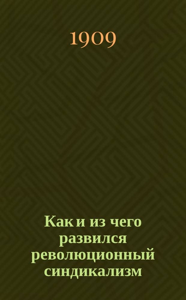 ... Как и из чего развился революционный синдикализм