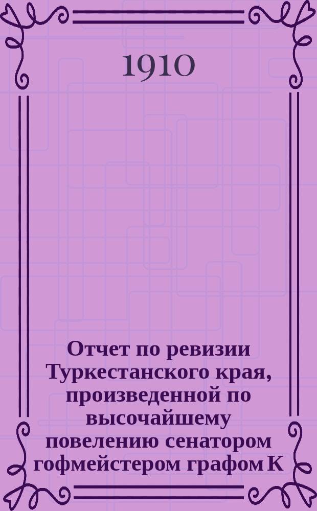 Отчет по ревизии Туркестанского края, произведенной по высочайшему повелению сенатором гофмейстером графом К.К. Паленом : [1]-. [13] : Правовой быт туземного населения