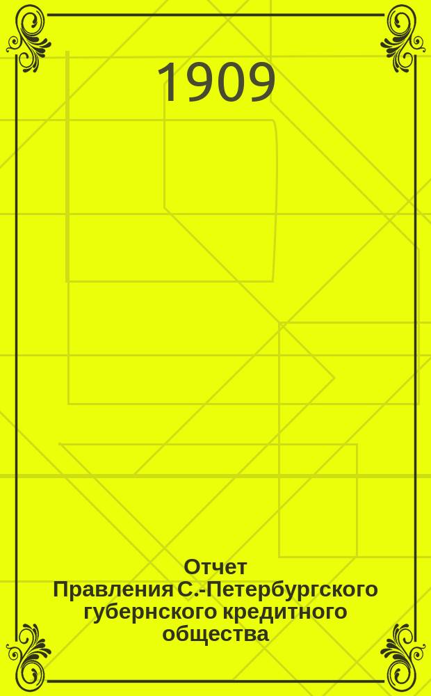 ... Отчет Правления С.-Петербургского губернского кредитного общества (бывш. Спб. общества долгосрочного кредита)... 1 : ... за 1-й операционный год