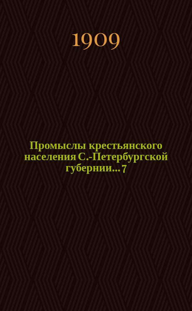 Промыслы крестьянского населения С.-Петербургской губернии... [7] : Шлиссельбургский уезд