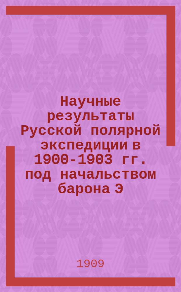 Научные результаты Русской полярной экспедиции в 1900-1903 гг. под начальством барона Э.В. Толля : (Доложено в заседании Акад. наук...). Вып. 1-. Вып. 1 : Лишайники полярного побережья Сибири