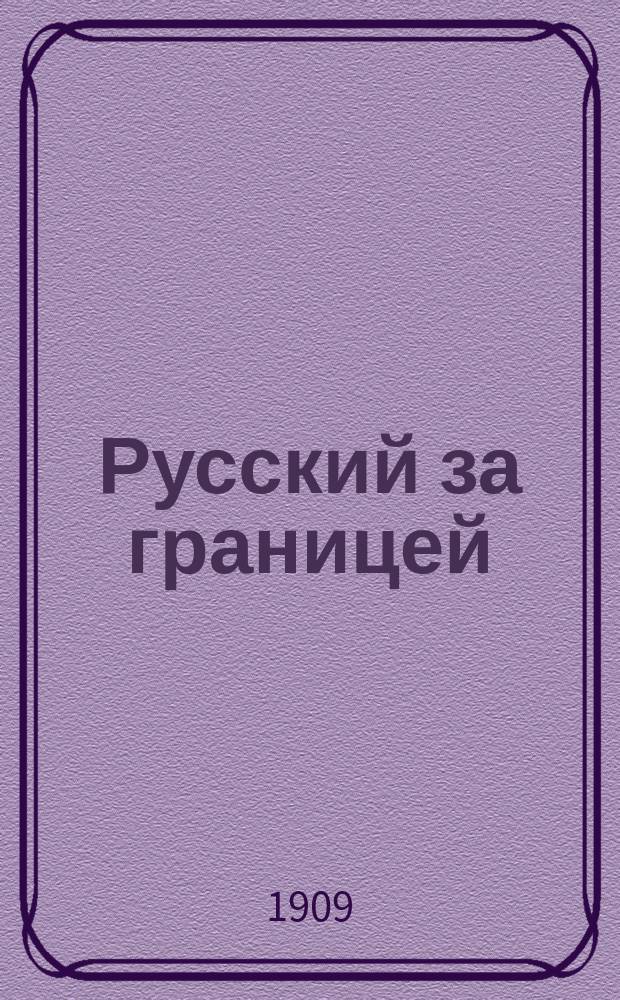 Русский за границей : Путеводитель по Зап. Европе для рус. путешественников