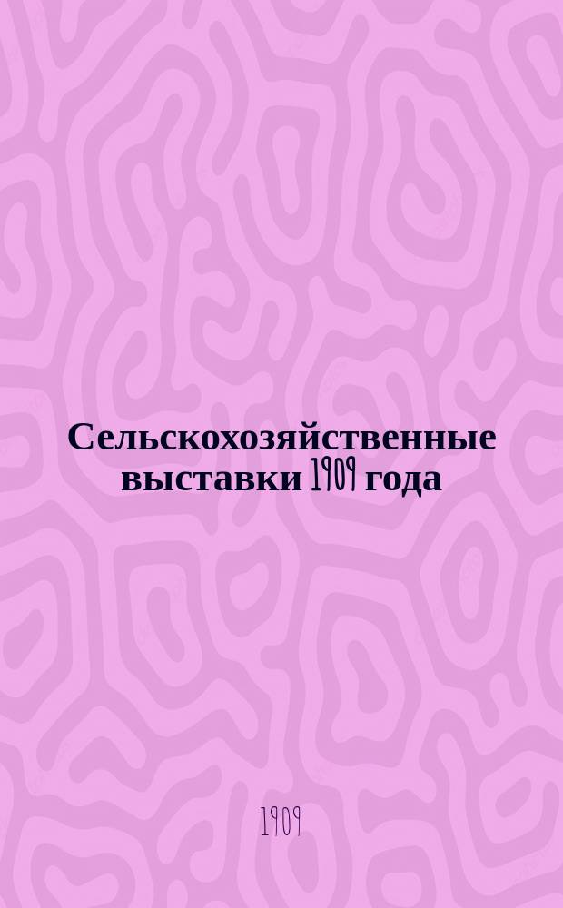 Сельскохозяйственные выставки 1909 года : Вып. 1-. Вып. 2