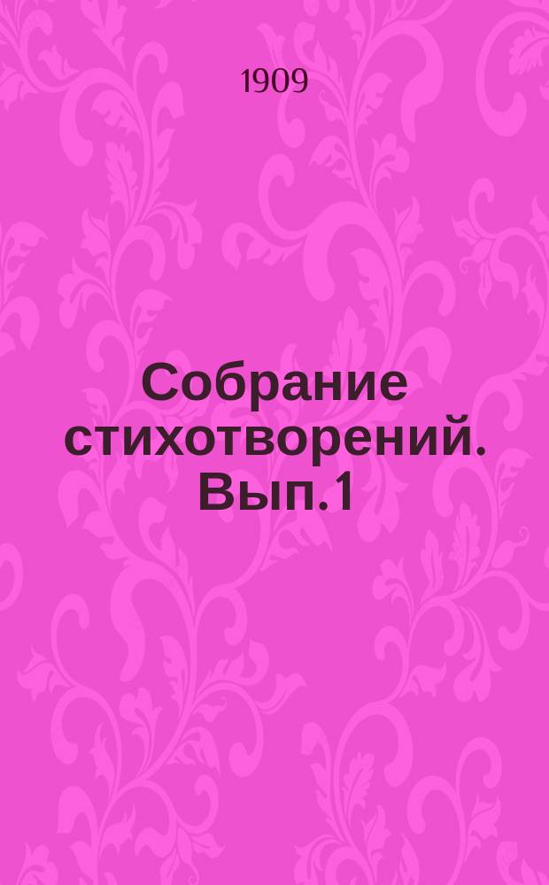 Собрание стихотворений. [Вып. 1] : [Думы заветные, думы любимые ; Весна ; Вопрос ; Могила ; Пастушки [и др.]