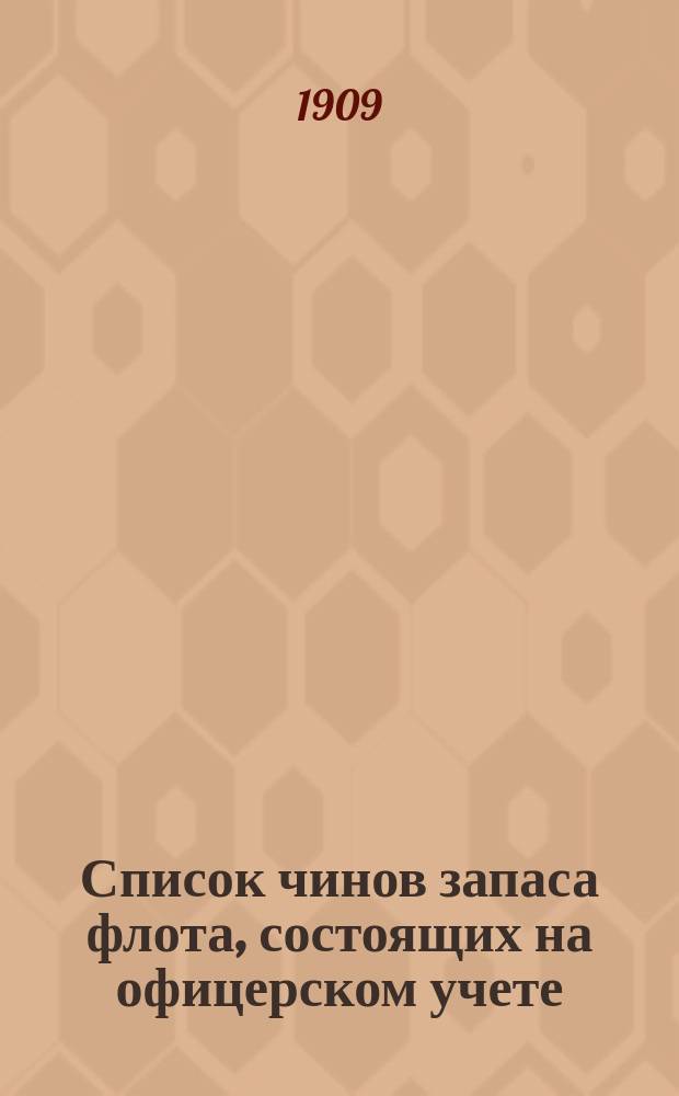 Список чинов запаса флота, состоящих на офицерском учете : Испр. по 1 окт. 1909 г