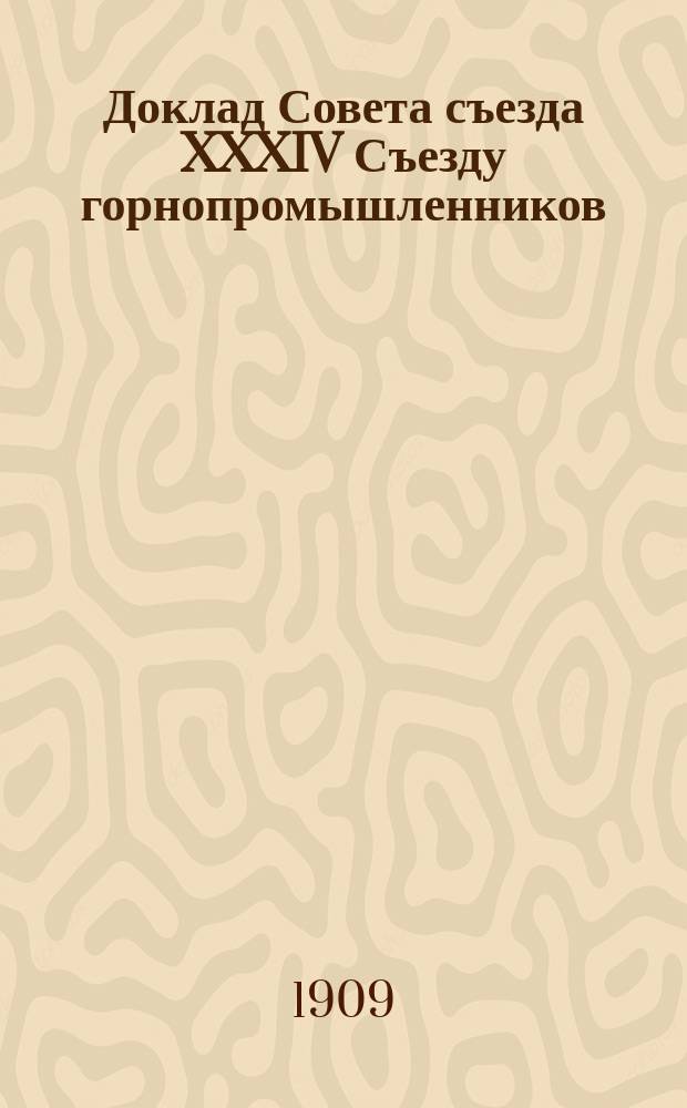 Доклад Совета съезда XXXIV Съезду горнопромышленников