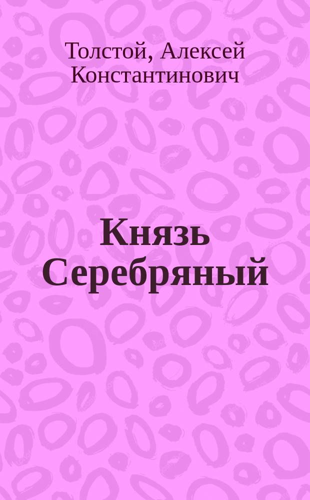 ... Князь Серебряный : Повесть времен Иоанна Грозного