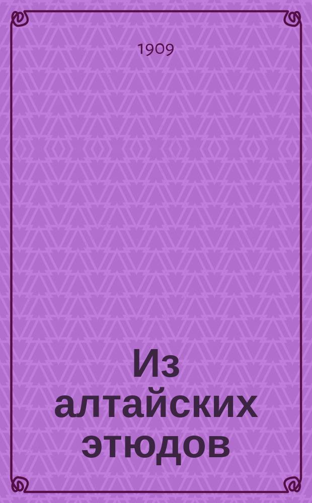 Из алтайских этюдов : Чолышм. долина