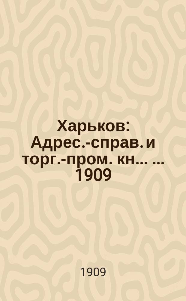 Харьков : Адрес.-справ. и торг.-пром. кн. ... ... 1909