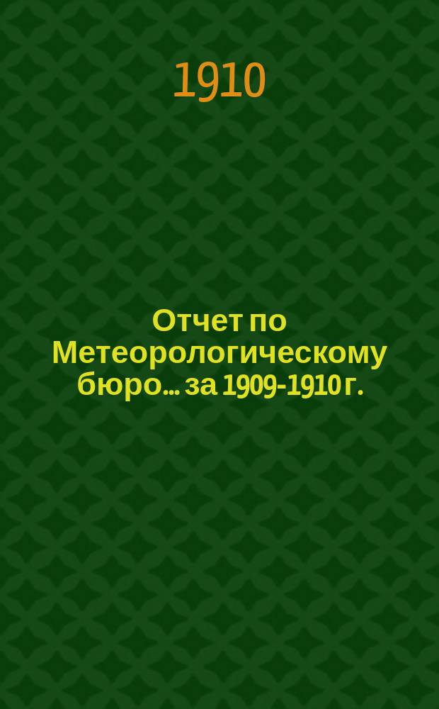 Отчет по Метеорологическому бюро... за 1909-1910 г.