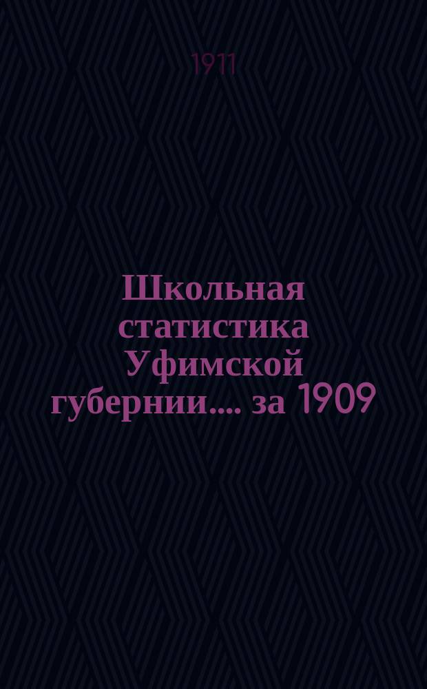 Школьная статистика [Уфимской губернии...]. за 1909/10 учебный год