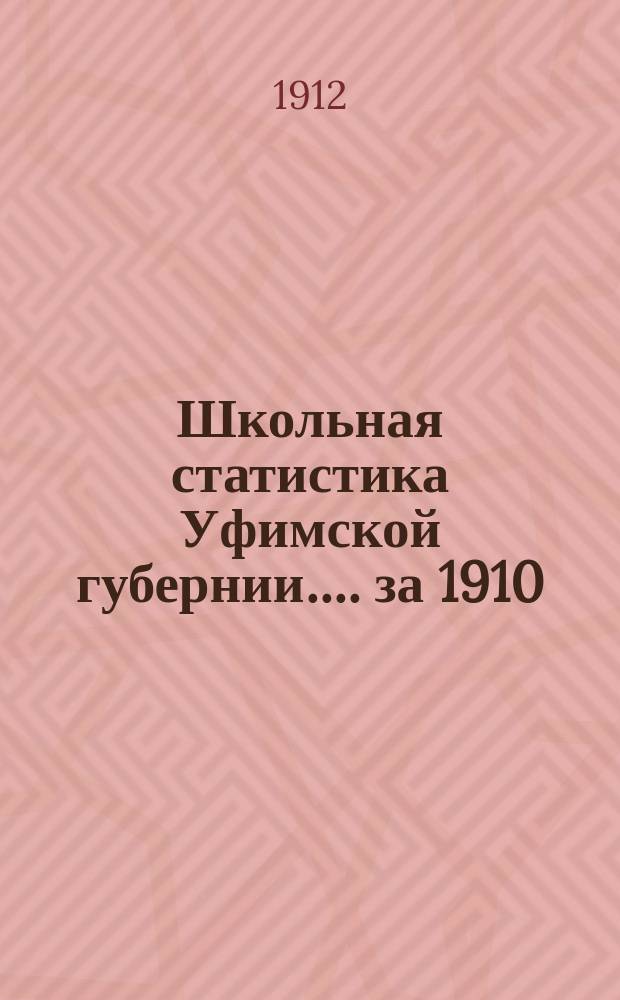 Школьная статистика [Уфимской губернии...]. за 1910/11 учебный год