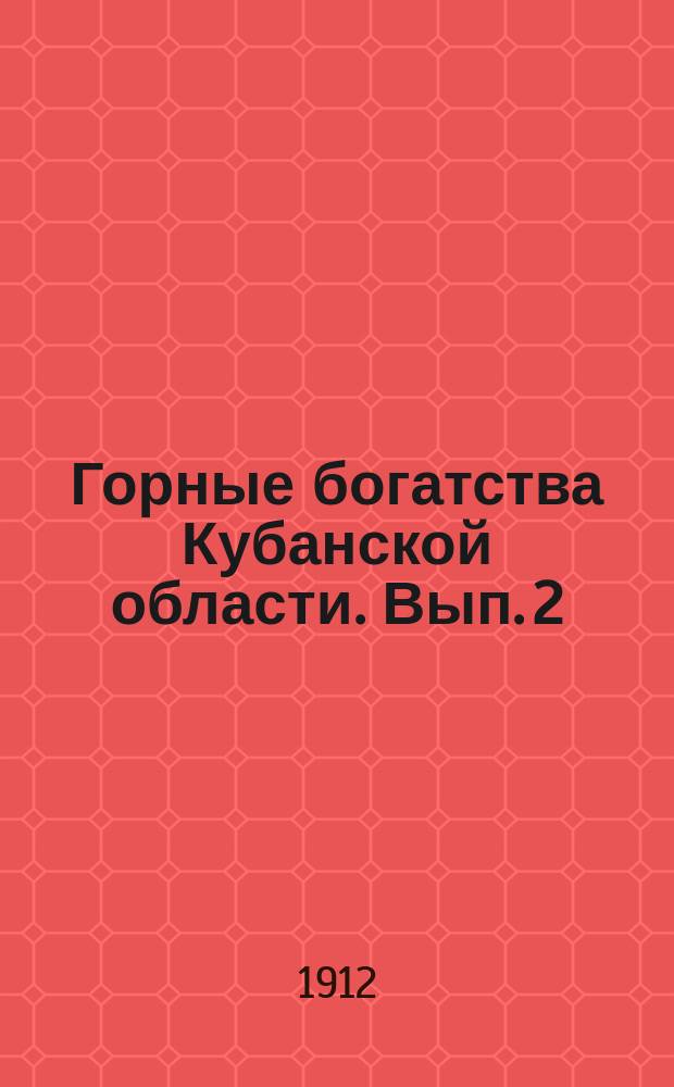 Горные богатства Кубанской области. [Вып. 2]