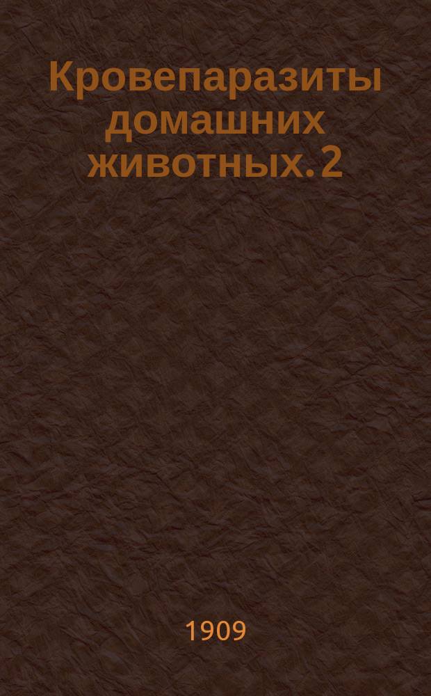 Кровепаразиты домашних животных. 2 : Спириллозы