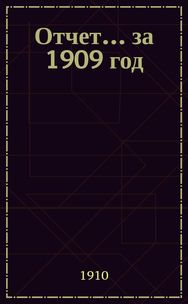 Отчет... ... за 1909 год