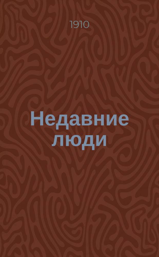 ... Недавние люди : Статьи : С 6 портр
