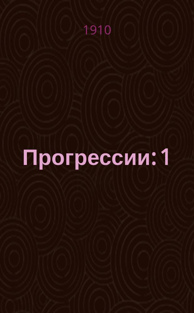 Прогрессии: 1) арифметические 2) геометрические 3) бесконечные 4) суммирование некоторых рядов : Для учащихся сред. учеб. заведений и самостоятельного изучения. Вып. 1-. Вып. 1. Ч. 3