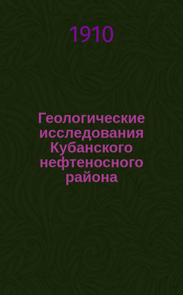 ... Геологические исследования Кубанского нефтеносного района : Лист Хадыжинский : С карт