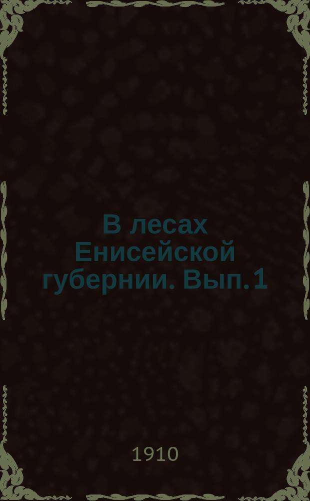В лесах Енисейской губернии. Вып. 1