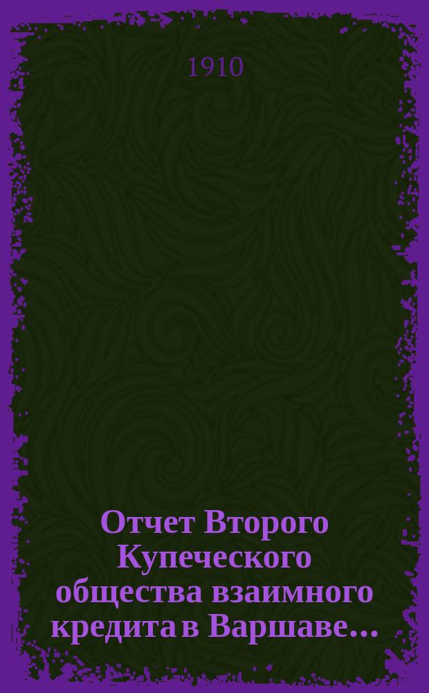 Отчет Второго Купеческого общества взаимного кредита в Варшаве...