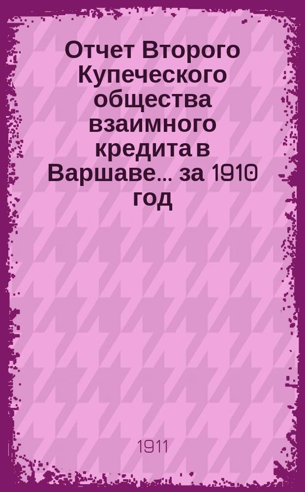 Отчет Второго Купеческого общества взаимного кредита в Варшаве... ... за 1910 год