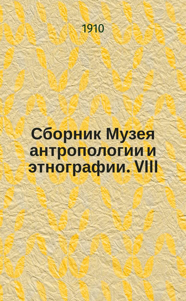 Сборник Музея антропологии и этнографии. VIII : Шаманский костюм и бубен у якутов