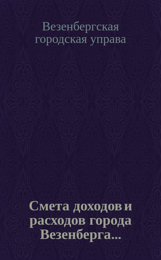 Смета доходов и расходов города Везенберга...