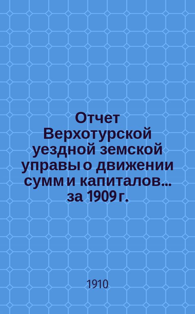 Отчет Верхотурской уездной земской управы о движении сумм и капиталов... за 1909 г. : Смета доходов и расходов Верхотурского уездного земства на 1911 г.