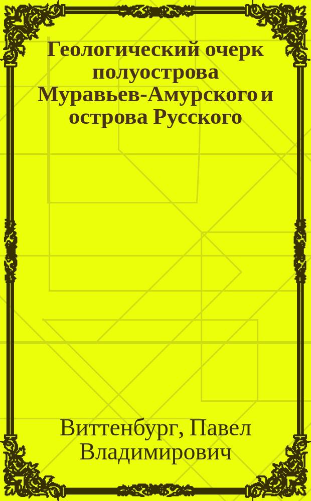... Геологический очерк полуострова Муравьев-Амурского и острова Русского