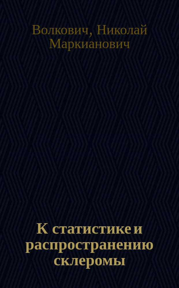К статистике и распространению склеромы (риносклеромы) в России