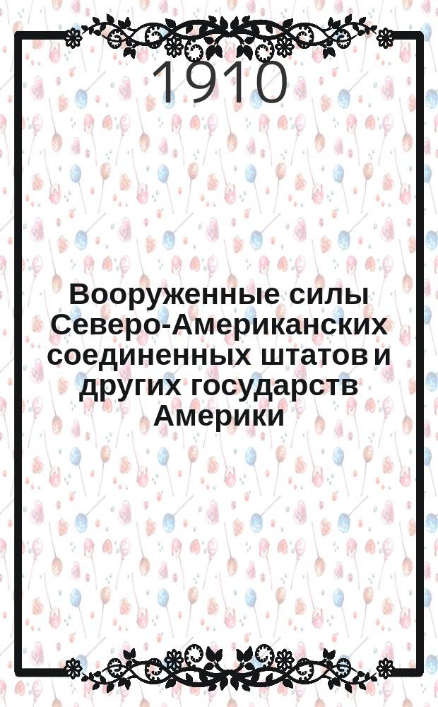 Вооруженные силы Северо-Американских соединенных штатов и других государств Америки : (По данным к 1 янв. 1910 г.)