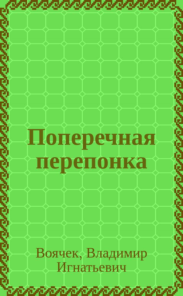 Поперечная перепонка (диафрагма) в дыхательном горле, леченная эндоскопически