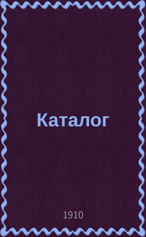 Каталог