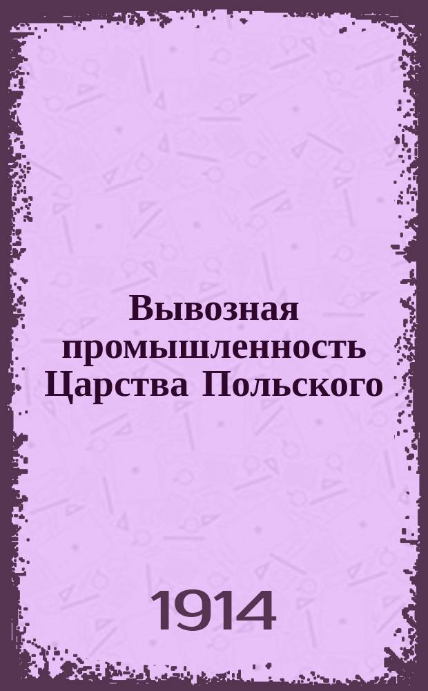 Вывозная промышленность Царства Польского : Справочник пром. и торг. фирм