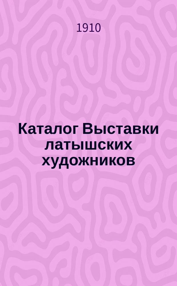Каталог Выставки латышских художников
