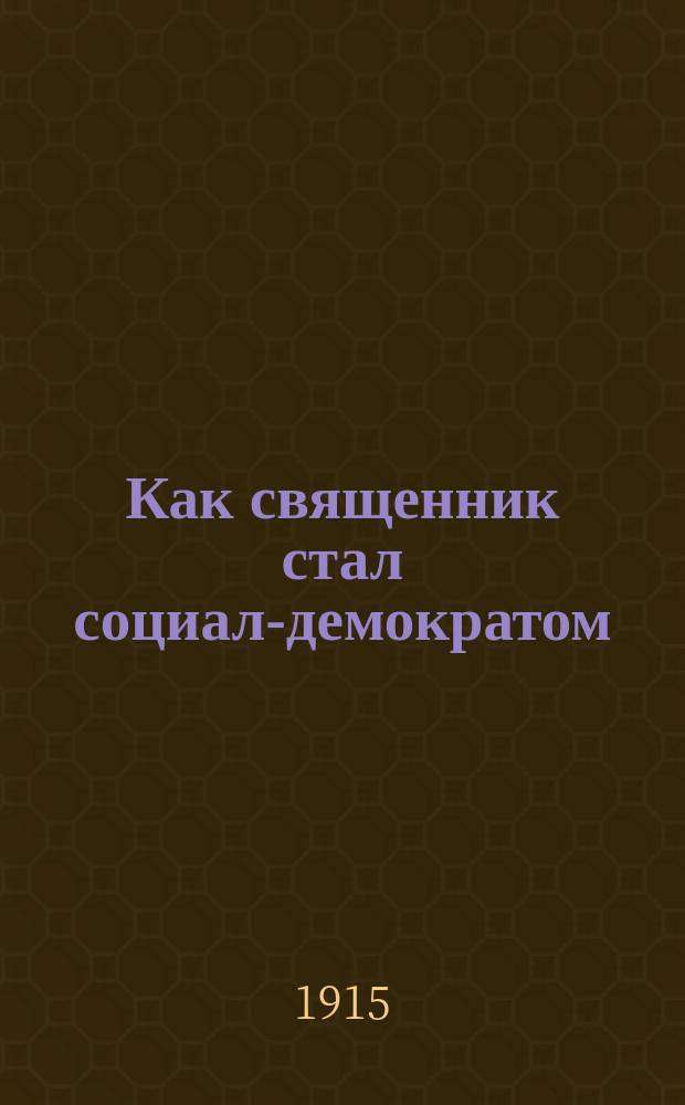 Как священник стал социал-демократом : Речь свящ. Павла Гере