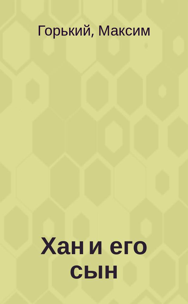 ... Хан и его сын : Сказка
