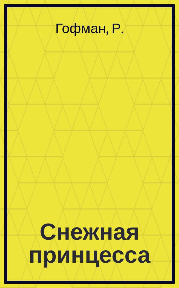 Снежная принцесса : Сказка