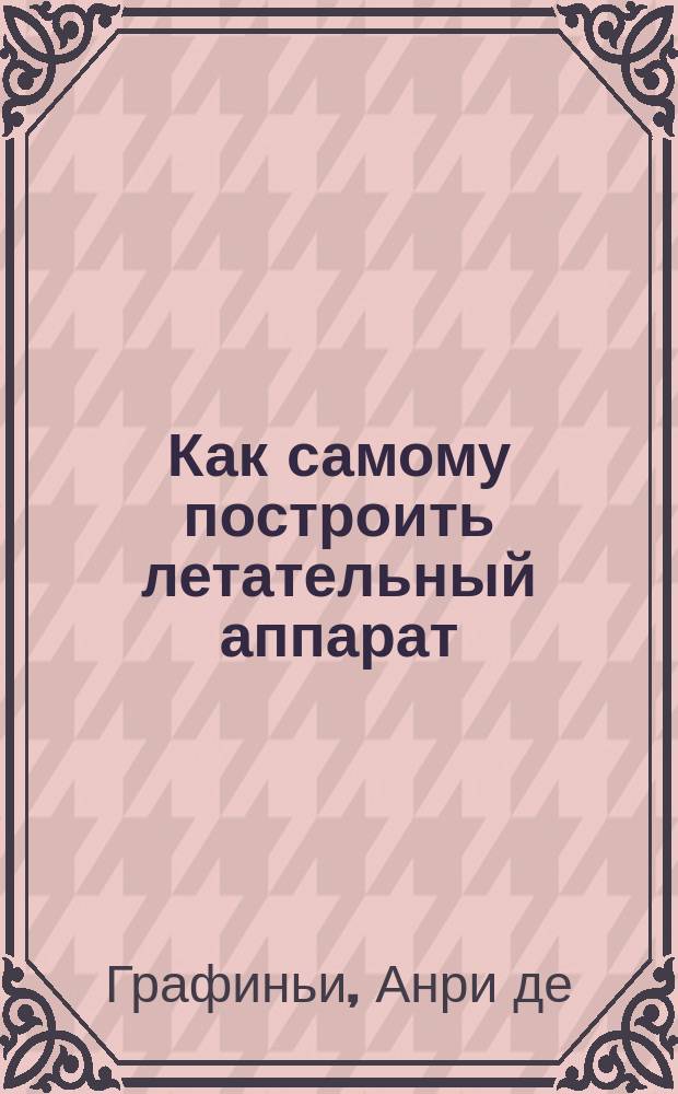 Как самому построить летательный аппарат