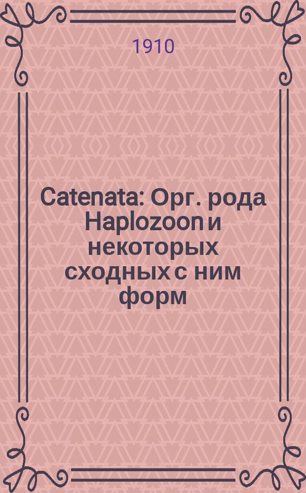 Catenata : Орг. рода Haplozoon и некоторых сходных с ним форм