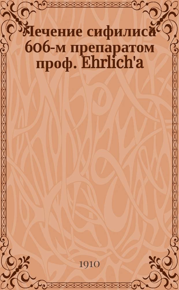 Лечение сифилиса 606-м препаратом проф. Ehrlich'a